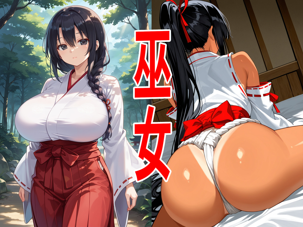 『巫女』在DLsite發售囉!-pixiv插画-作品交流服务